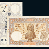 东方汇理银行20元/100元各1枚