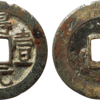 “得壹元宝”背上月一枚，直径36.4mm，老包浆，上美品