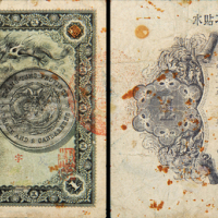广东省造光绪元宝壹圆一枚