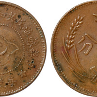 1932年中华苏维埃共和国五分铜圆一枚，连岛版，极美至近未使用品