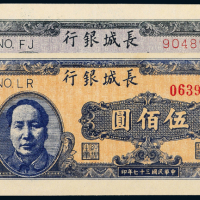 37年长城银行伍佰圆2枚不同