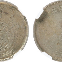 1933年中华苏维埃共和国贰角银币一枚，NGC XF 45