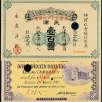 横滨正金银行天津壹百圆样票一枚