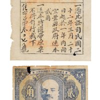 解放区纸币一组二枚