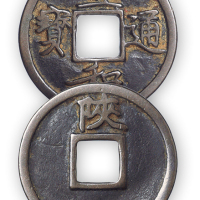 北宋“宣和通宝”背陕铁母一枚。直径25.5mm，厚1.5mm。美品，少见。附拓片，孙仲汇藏。