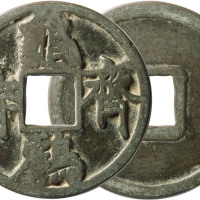早期“龟鹤齐寿”大花钱一枚，直径57.4mm，海外回流，美品