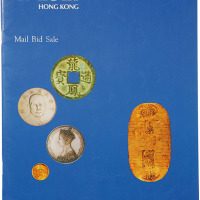 早期香港钱币展销会图册一组7本