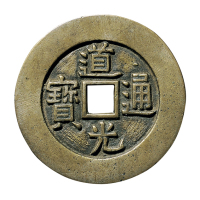 清大型“道光通宝”背“天下太平”