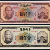 33年中央银行中信版壹仟圆2枚