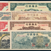 民国北海银行纸币一组8枚