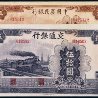 31年交行/农民银行伍拾圆各1枚