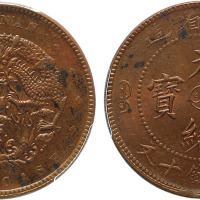 清河南省造光绪元宝当制钱十文铜币一枚，金盾PCGS MS62RB