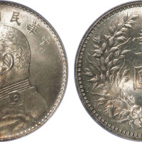 民国九年袁世凯像背嘉禾壹圆银币一枚，金盾PCGS MS64 