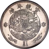 宣统二年大清银币壹圆 NGC PF 61