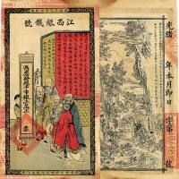 光绪年江西银钱号九三八平市银壹两 八品