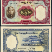 25年中央银行华德路伍百圆一枚