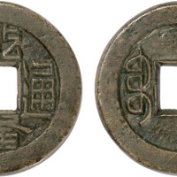 清“乾隆通宝”宝源局小平母钱一枚，直径23.2mm，极美品