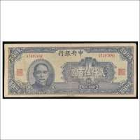 民国三十四年（1945年）中央银行贰仟伍百圆