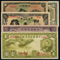 民国伪政权纸币一组5枚