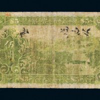 民国五年（1916年）东三省官银号奉天伍圆