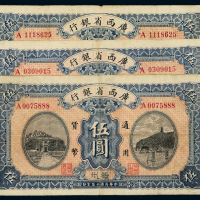 广西省银行梧州/南宁伍圆计3枚