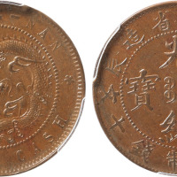 清江南省造甲辰光绪元宝每元当制钱十文铜圆一枚，金盾PCGS MS62BN