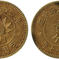 民国十七年山西军工工友消费证贰分铜圆一枚，金盾PCGS AU53