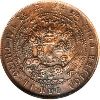 奉天省造代用币当圆十文大清龙 ANACS XF 40
