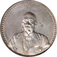 曹锟像宪法纪念无币值文装 PCGS AU Details