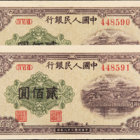 一版币200元排云殿二连PMG55