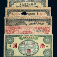 解放区纸币一组五枚