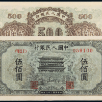 一版币伍佰圆正阳门CMC53