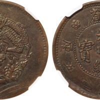 清新省光绪元宝市银一分五厘铜币一枚，巧克力包浆，NGC XF45BN