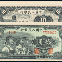 一版币拾圆工农PMG63