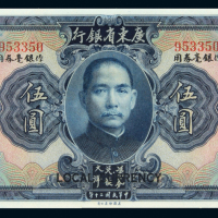 20年广东省银行伍圆CMC65