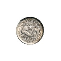 戊戌(1898年)江南省造光绪元宝一钱四分四厘银币（LM218）