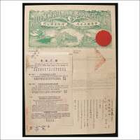 1973年香港联安水火保险有限公司保险单