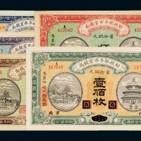 民国四年（1915年）财政部平市官钱局京兆当拾铜元一组五张