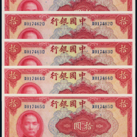 29年中国银行拾圆5连PMG64/66/67