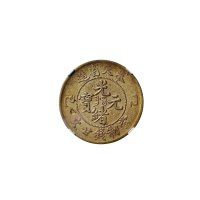 乙己（1905年)奉天省造光绪元宝廿文铜币