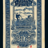 35年陕甘宁贸易流通券壹仟圆1枚