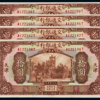 16年交通银行天津拾圆4连号