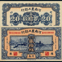 18年河南农工银行贰拾枚一枚