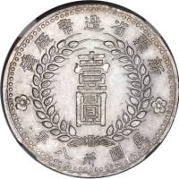 新疆省造造币厂铸壹圆尖足1 NGC AU 53