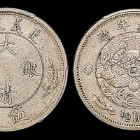 宣统二年大清银币伍角 PCGS XF 40