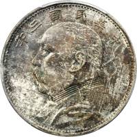 袁世凯像民国三年中圆普通 PCGS MS 64