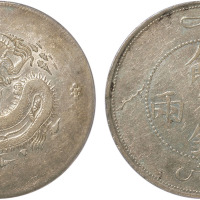清新疆饷银一两银币一枚,字面带回文,金盾PCGS XF40
