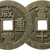 清“咸丰重宝”宝苏局当十刻花钱一枚，直径39.3mm，工艺精美，极美品