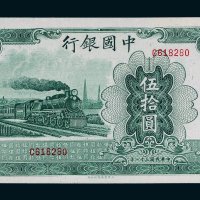 民国三十一年（1942年）中国银行伍拾圆