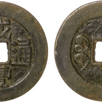 清“咸丰通宝”满宝汉“宁”云炉套子钱一枚，直径26.3mm